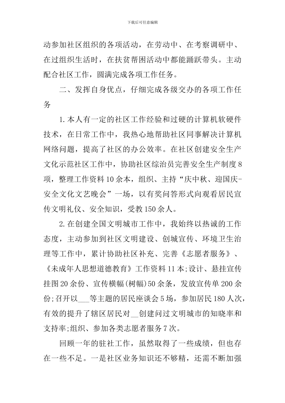 2024社区工作者个人述职报告_第2页