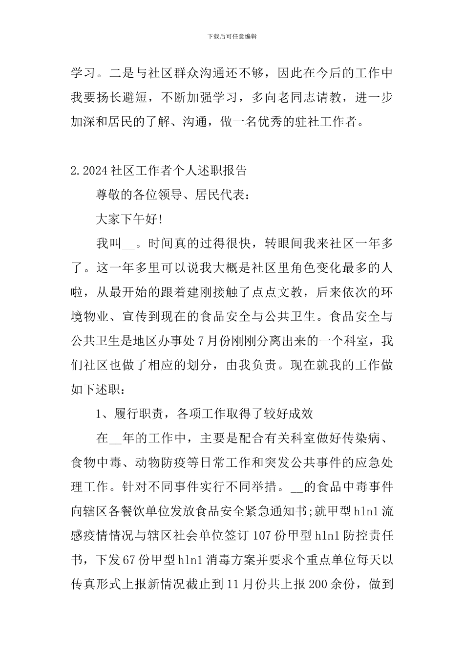2024社区工作者个人述职报告_第3页