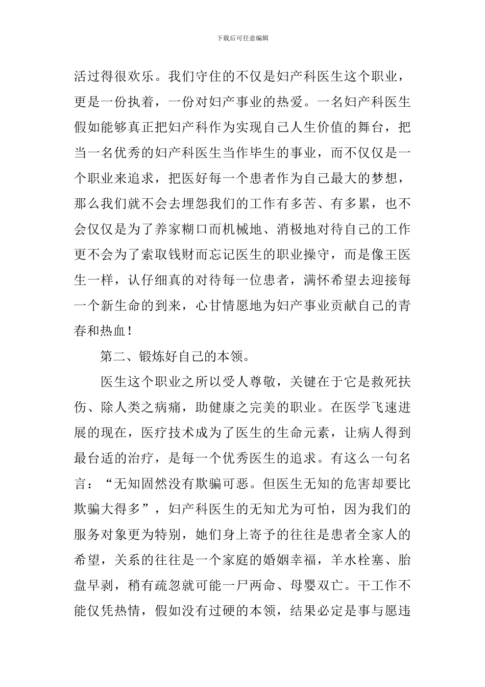 听道德讲座的心得体会_第2页