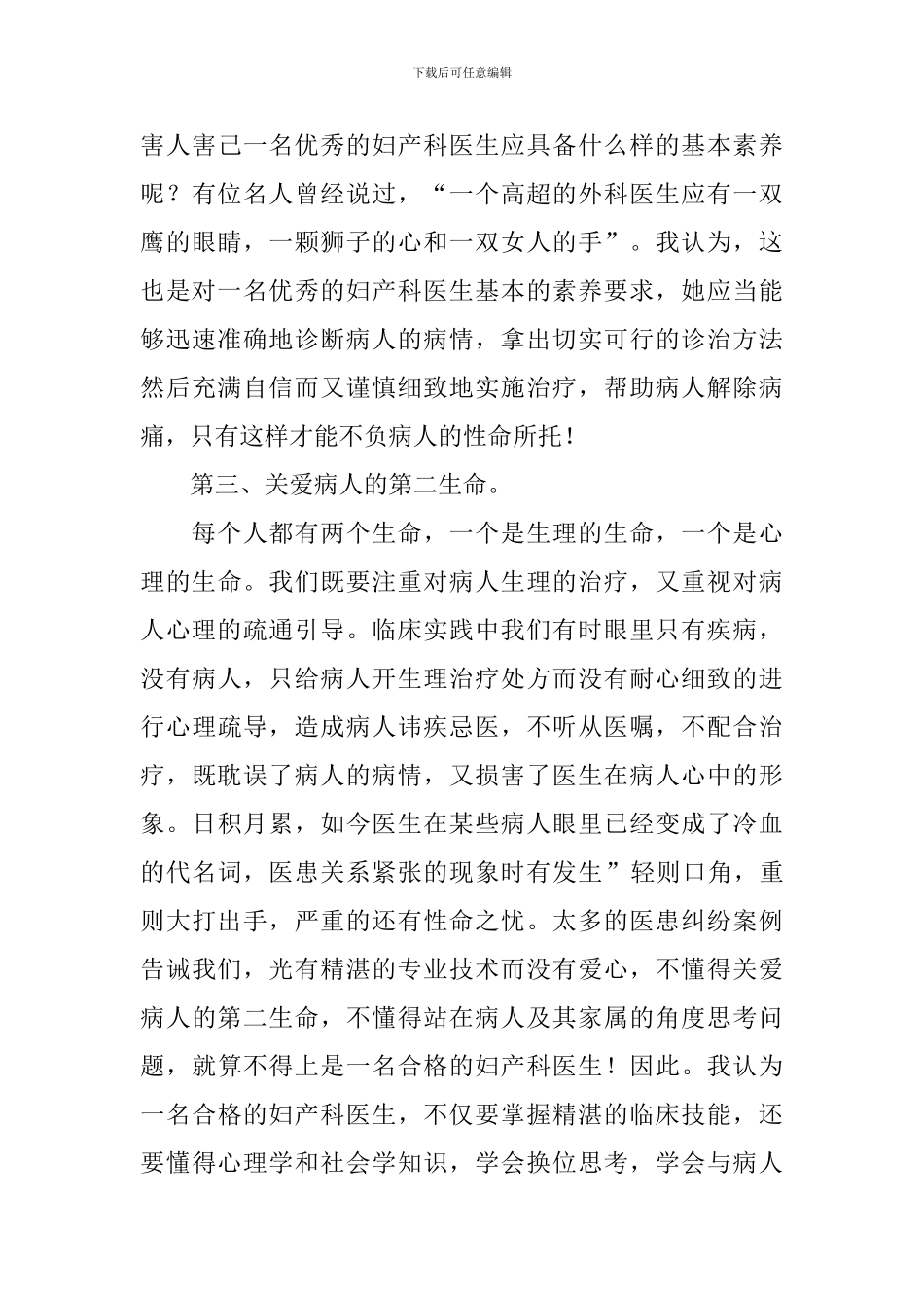 听道德讲座的心得体会_第3页