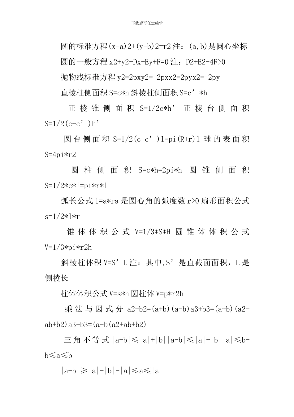 高二数学重要知识点整理_第2页