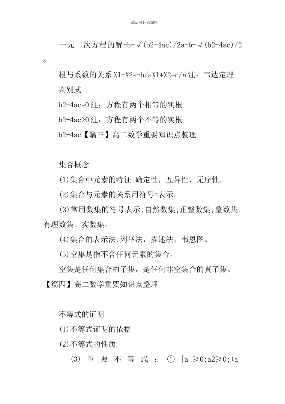 高二数学重要知识点整理_第3页