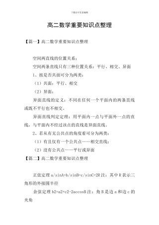 高二数学重要知识点整理