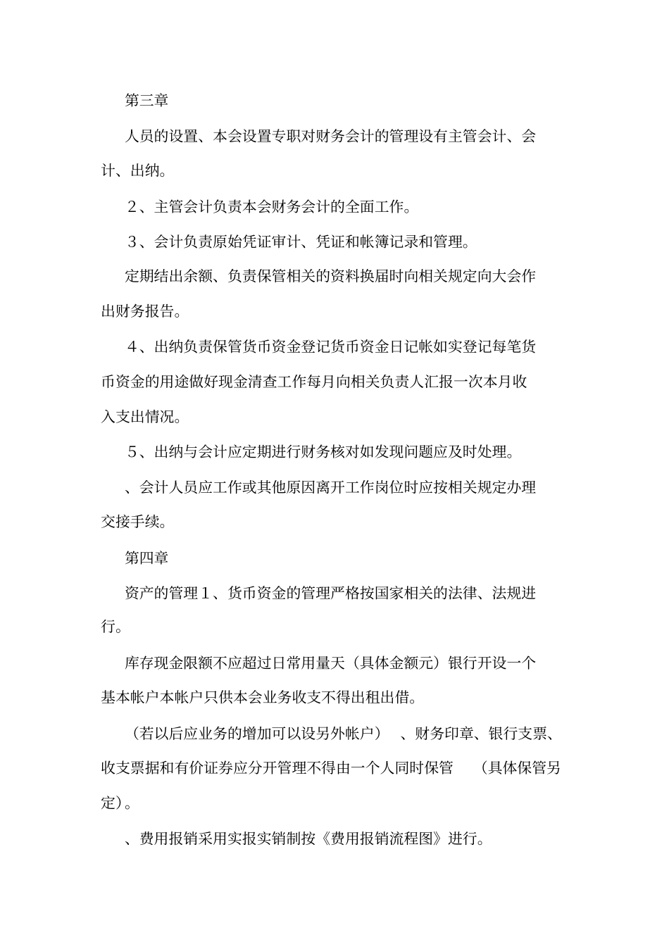 协会财务会计制度_第2页