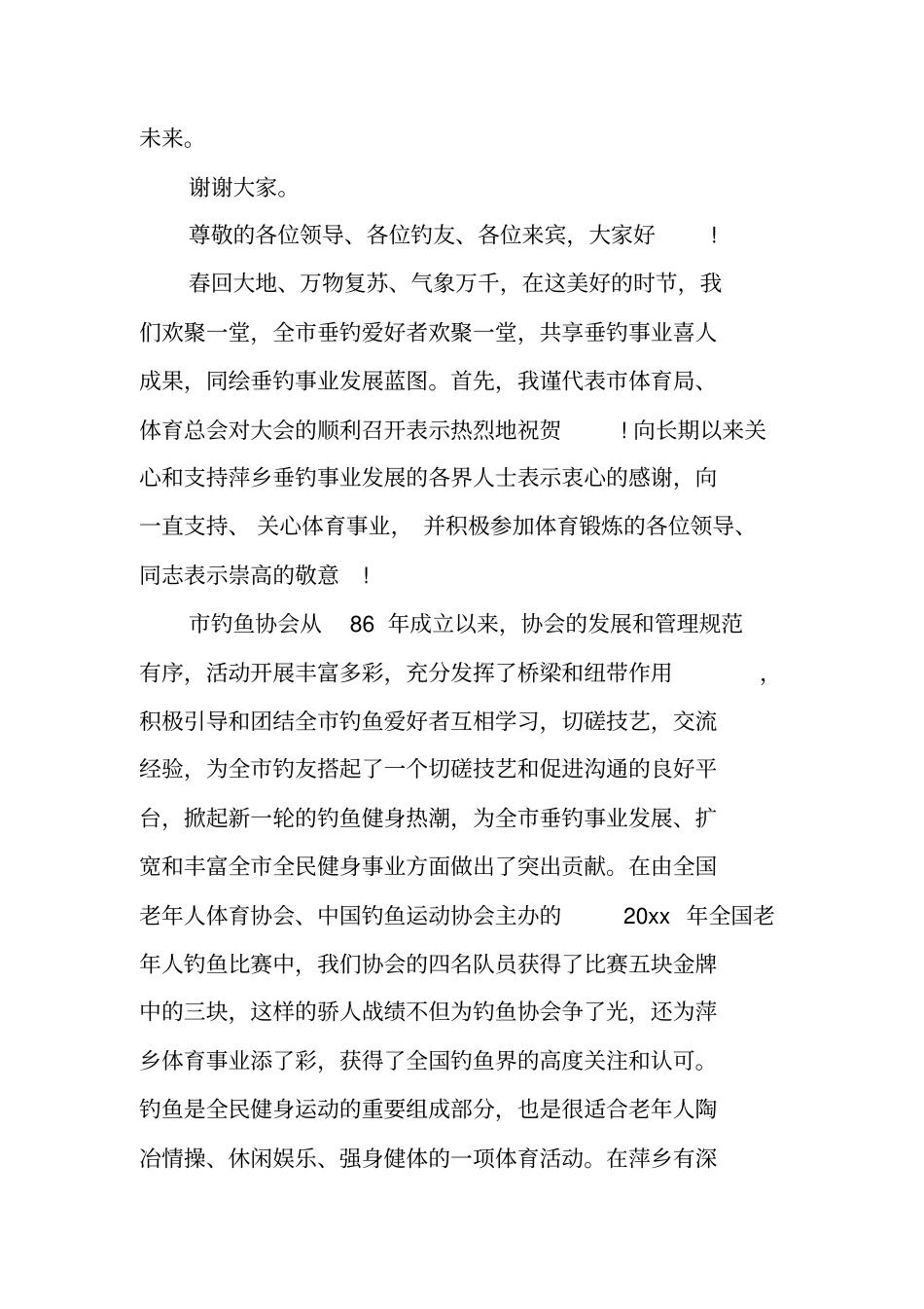 协会领导年会致辞_第2页