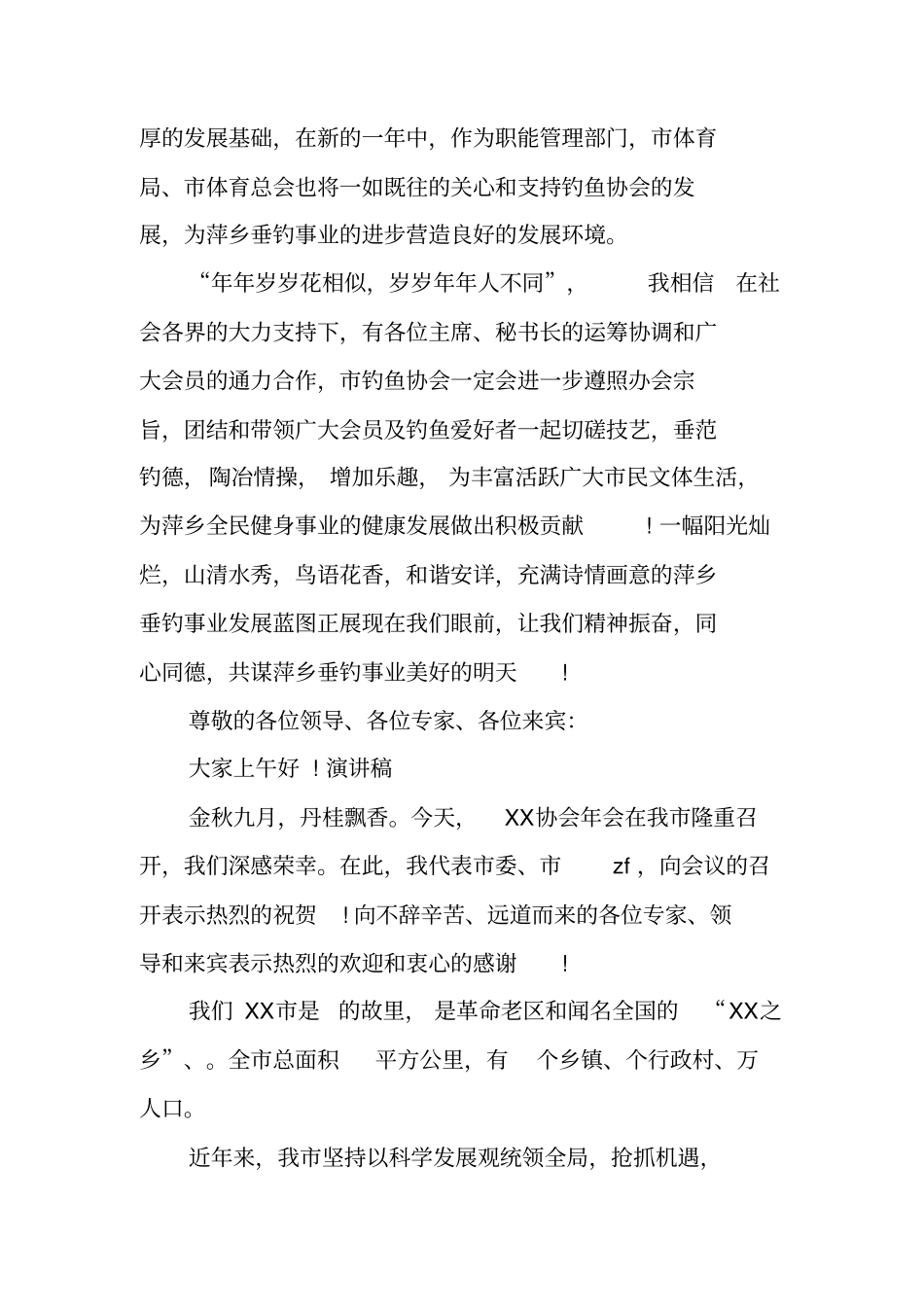 协会领导年会致辞_第3页