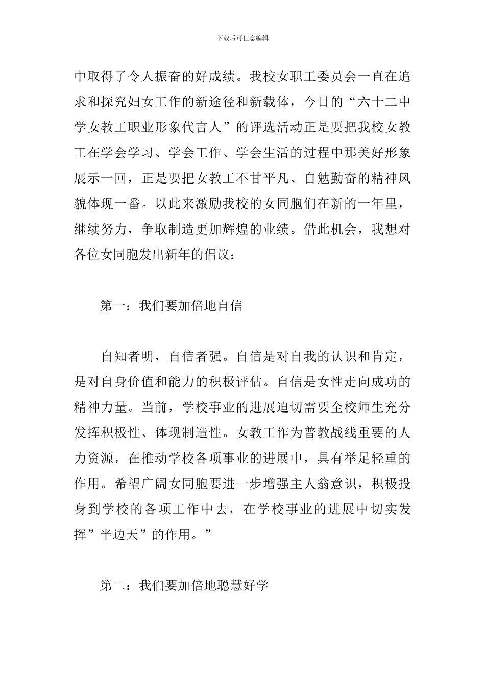 三八妇女节讲话内容三篇_第2页