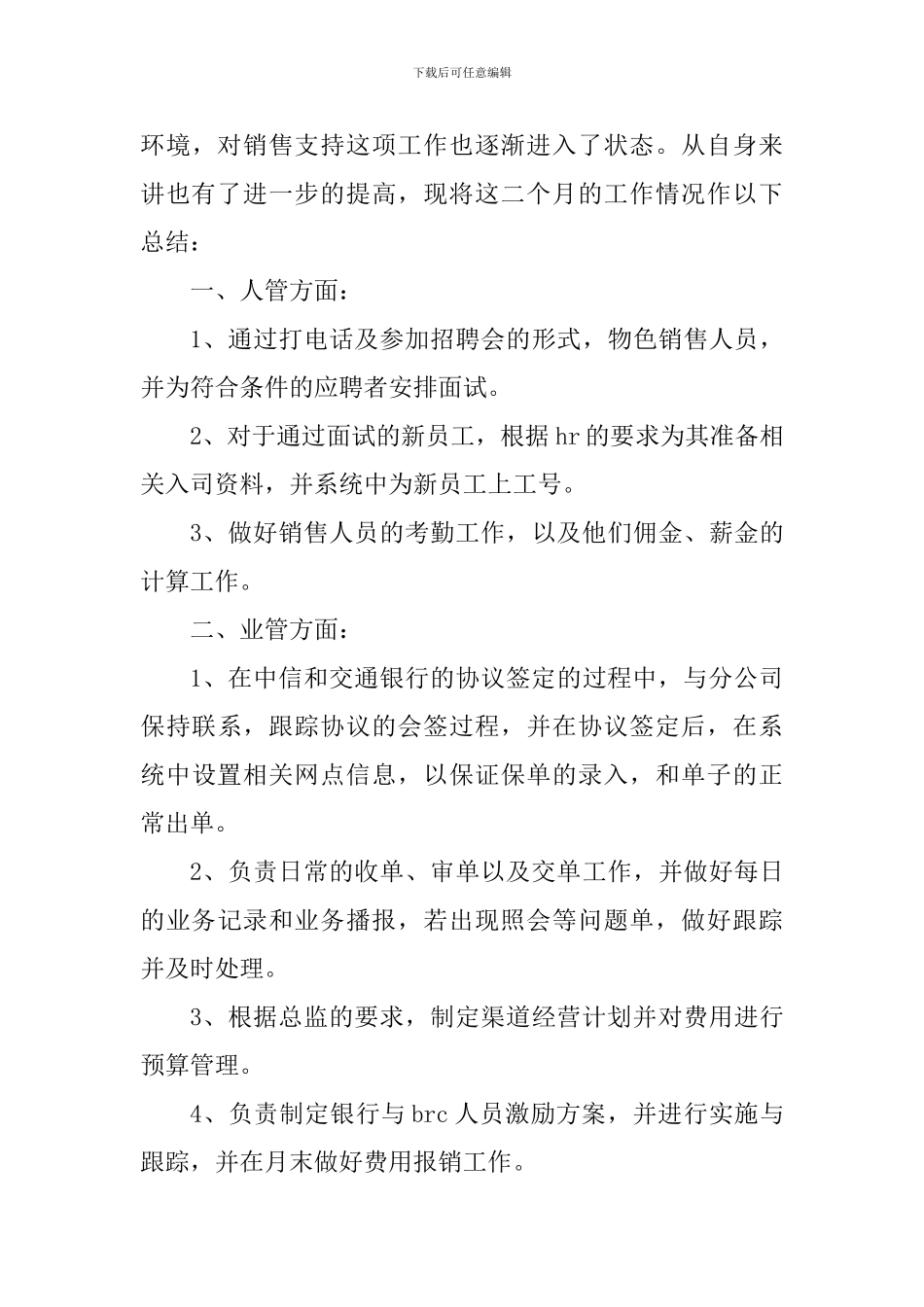 试用期员工个人心得简短报告5篇_第3页