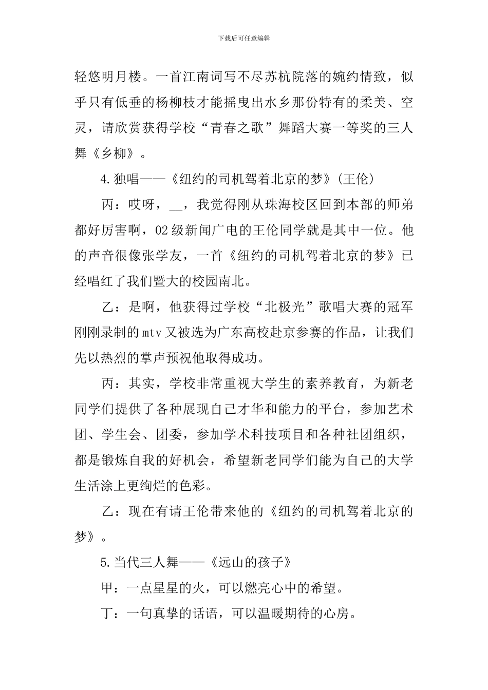 2024年学生迎新晚会主持人台词范文5篇_第3页