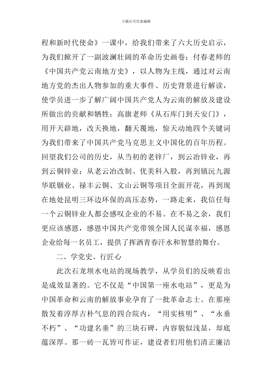 2024年党史教育心得体会模板_第2页