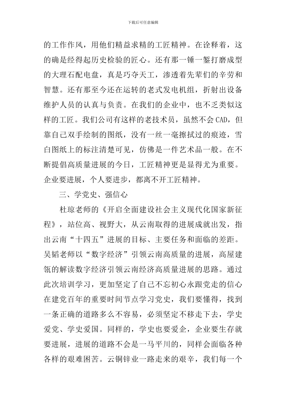 2024年党史教育心得体会模板_第3页