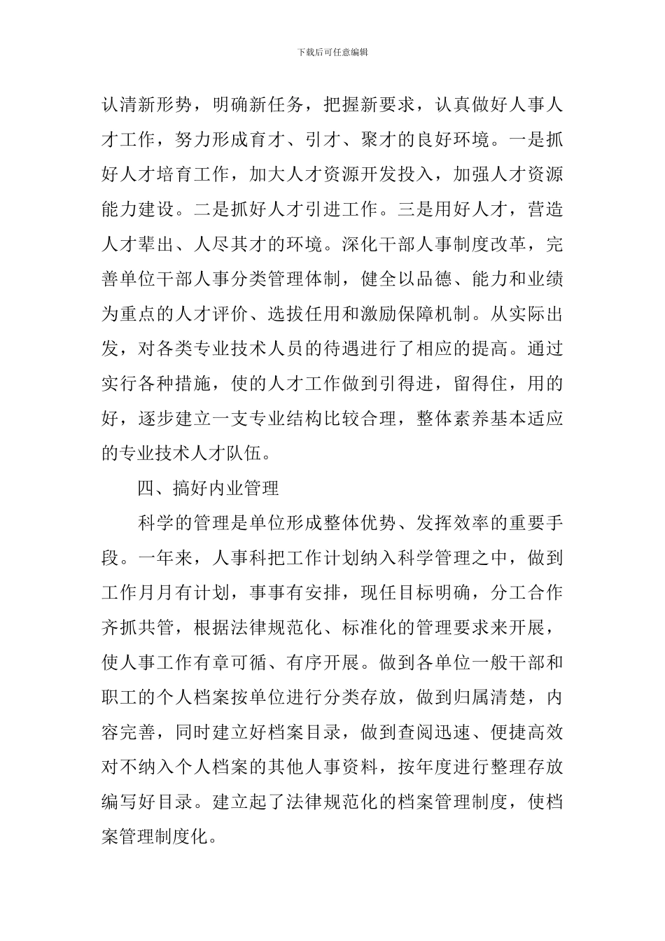 人事行政管理年度工作总结范文_第2页