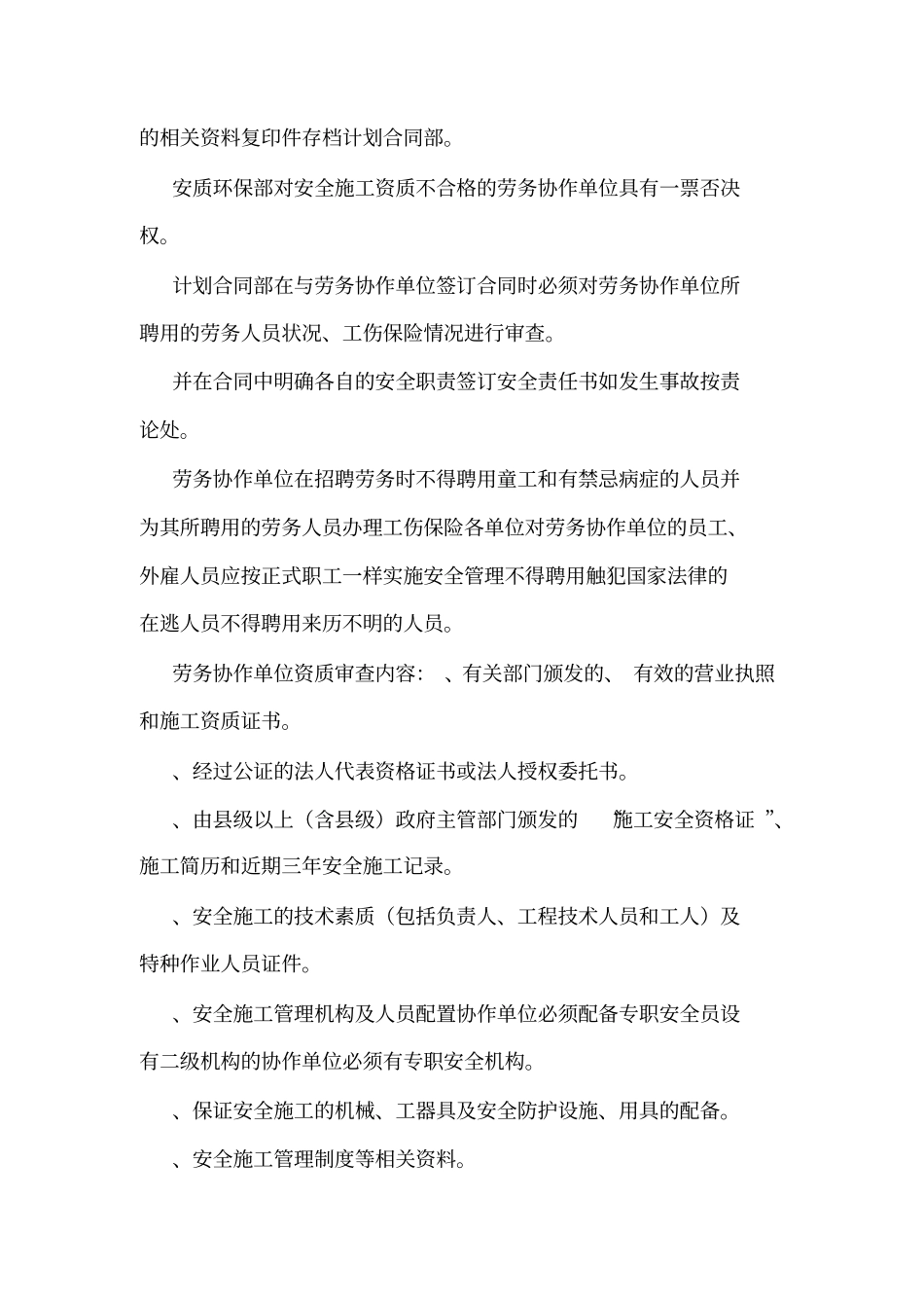 协作单位安全管理制度_第2页