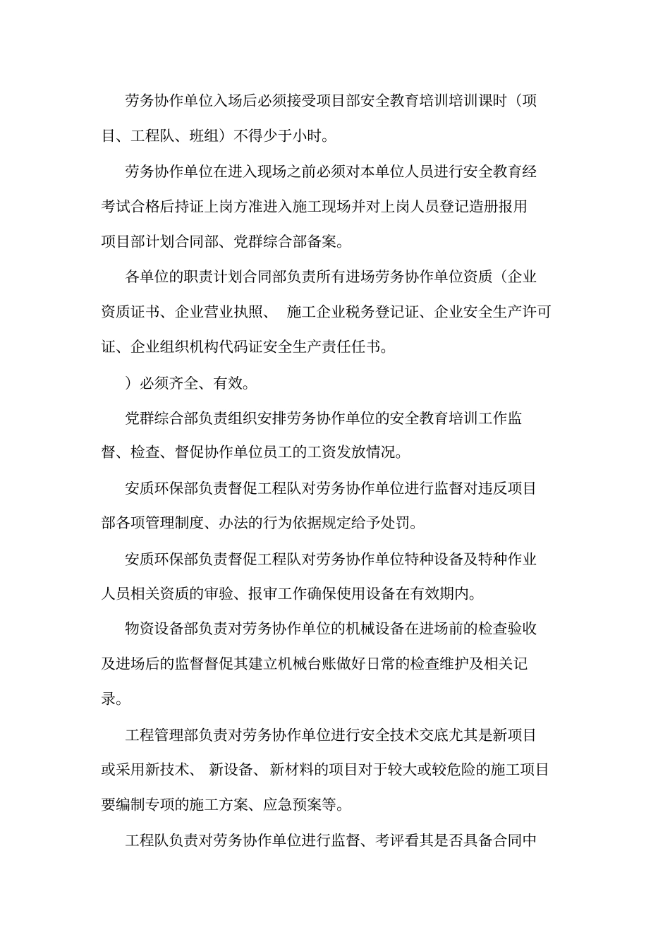协作单位安全管理制度_第3页