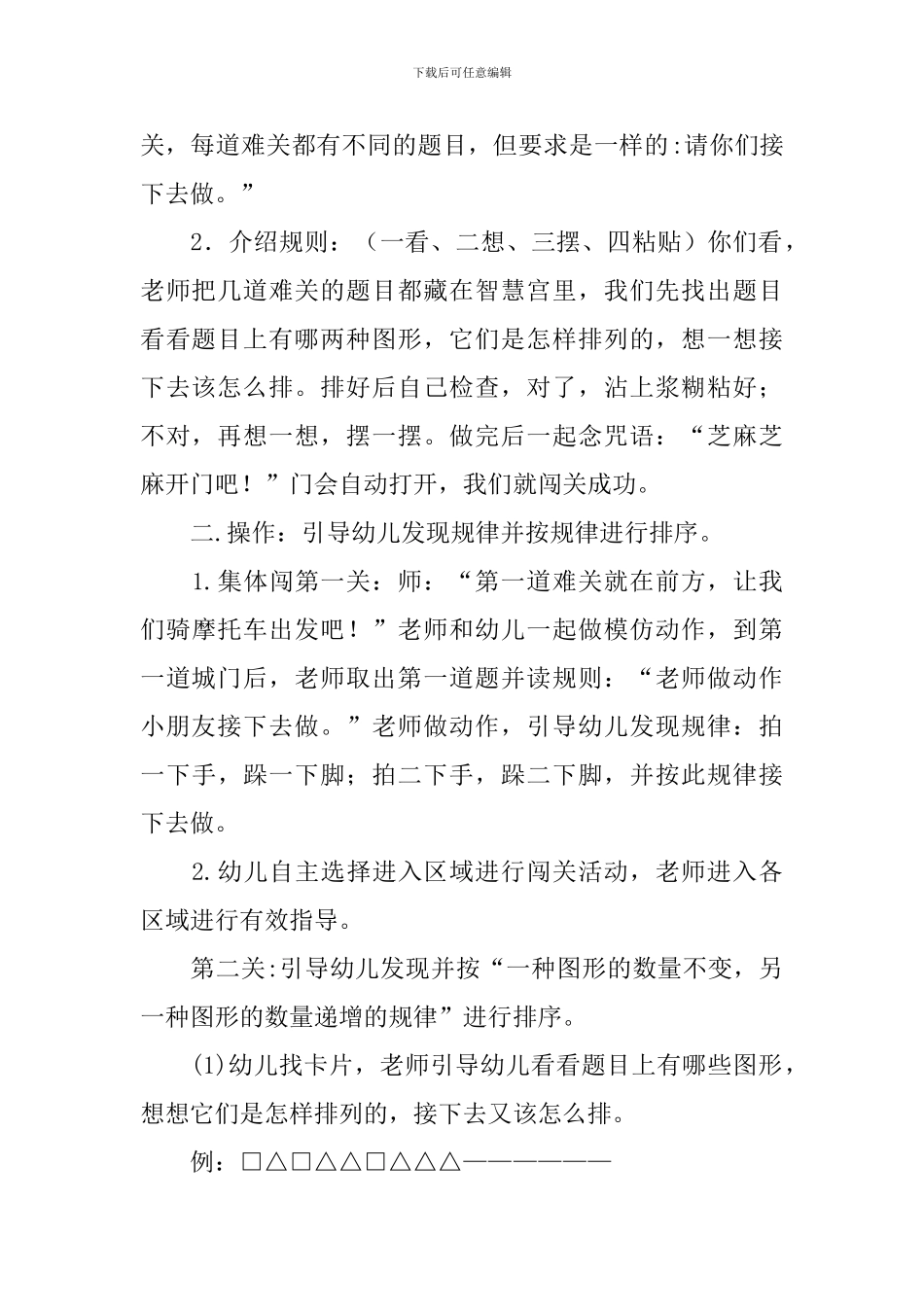 幼儿园大班数学教案范文：图形_第2页