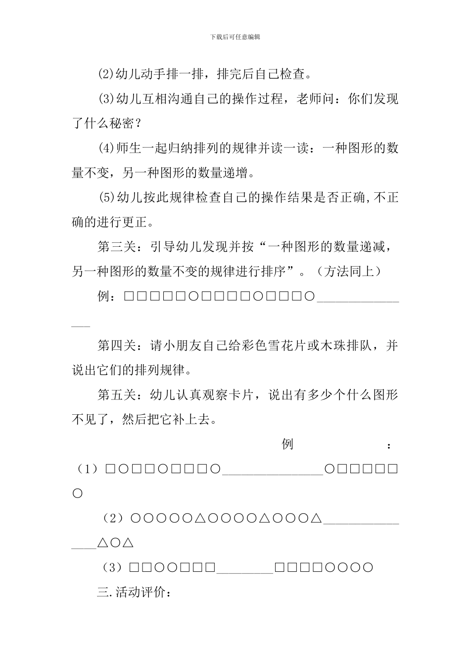 幼儿园大班数学教案范文：图形_第3页