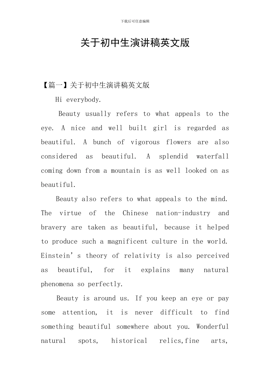 关于初中生演讲稿英文版_第1页