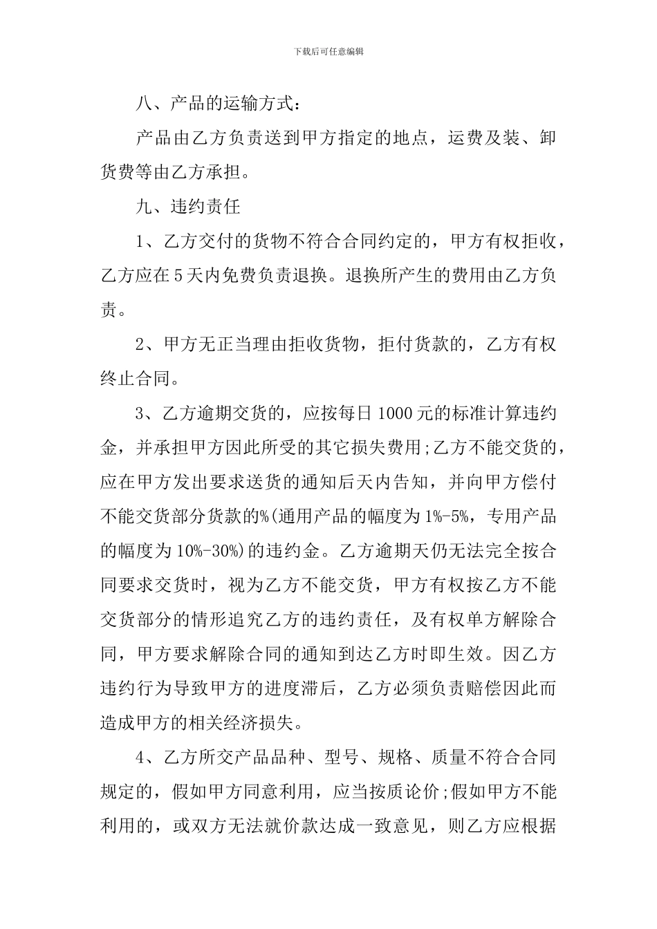 工厂转让合同范本五篇_第3页