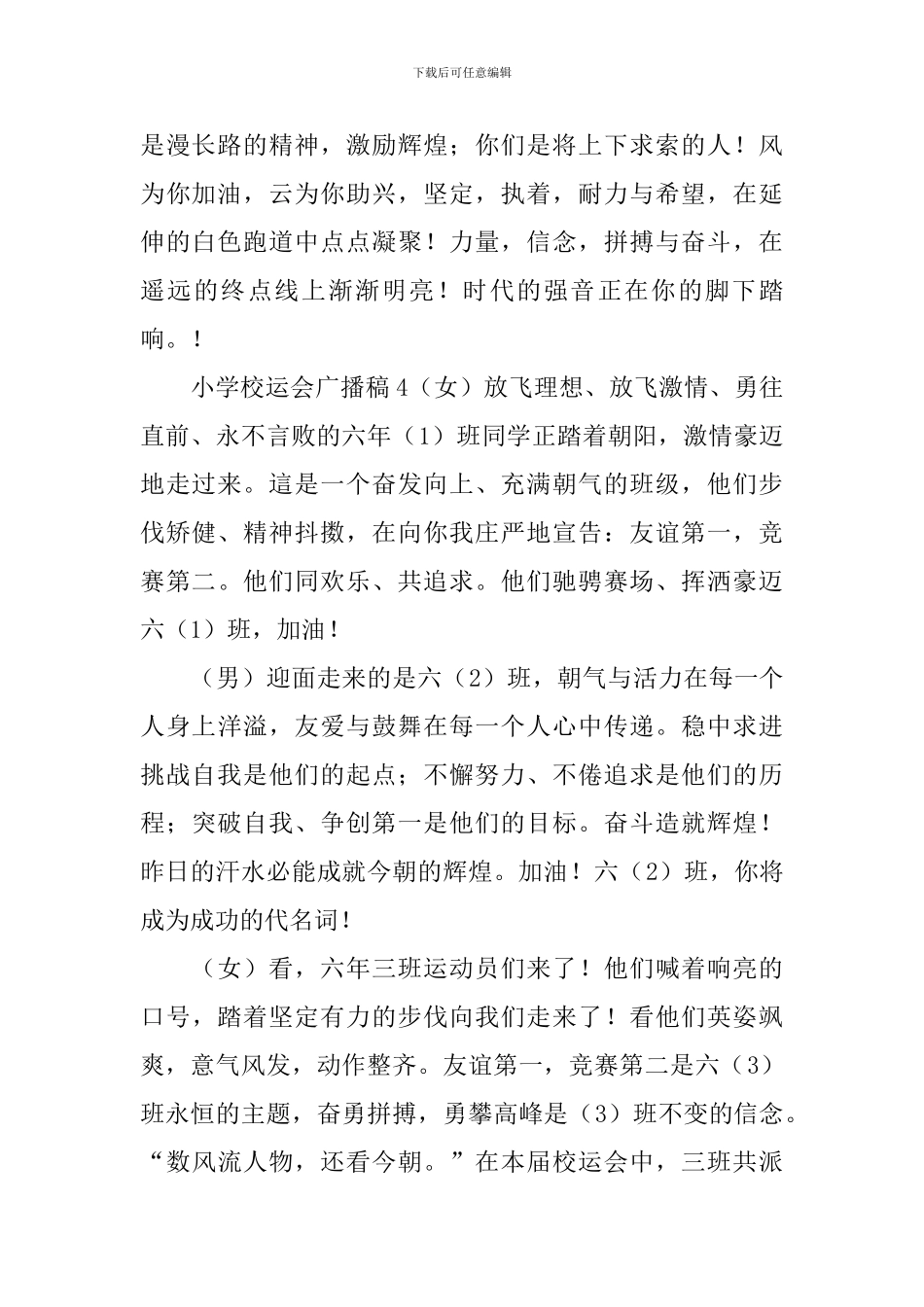 小学校运会广播稿_第2页