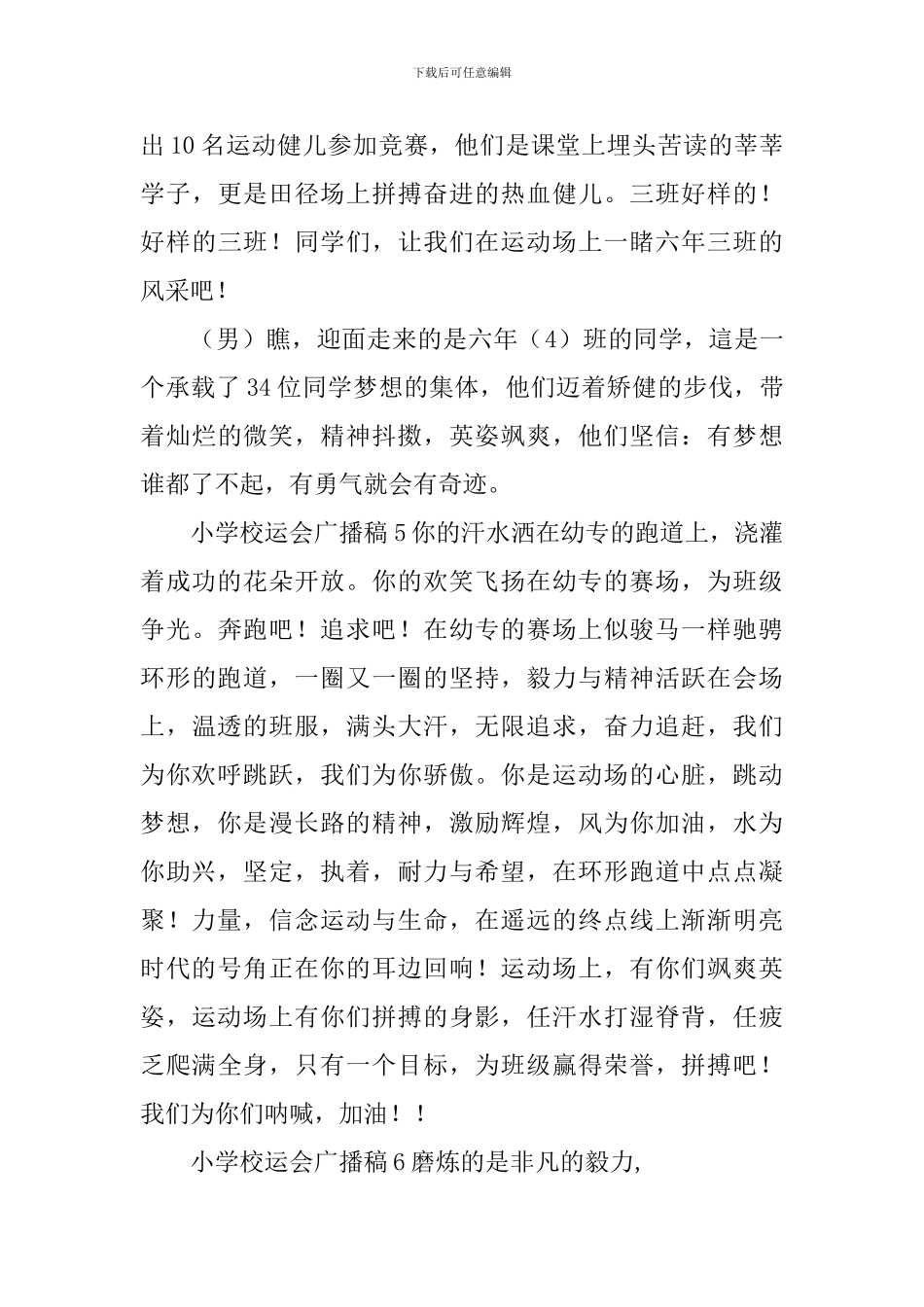 小学校运会广播稿_第3页