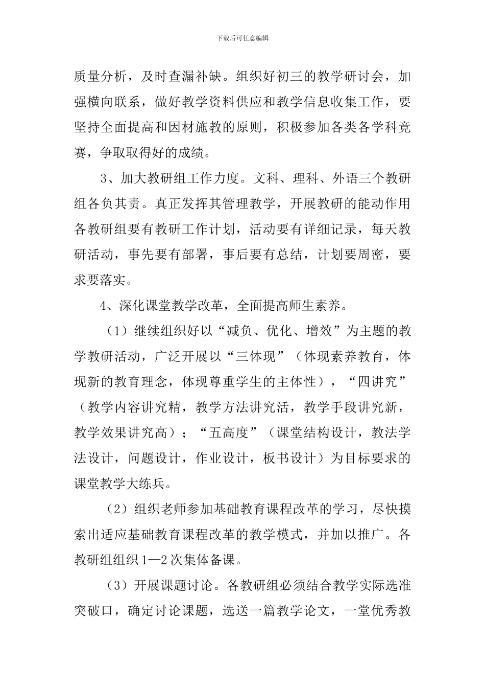 中学教研教学的工作计划范文_第2页