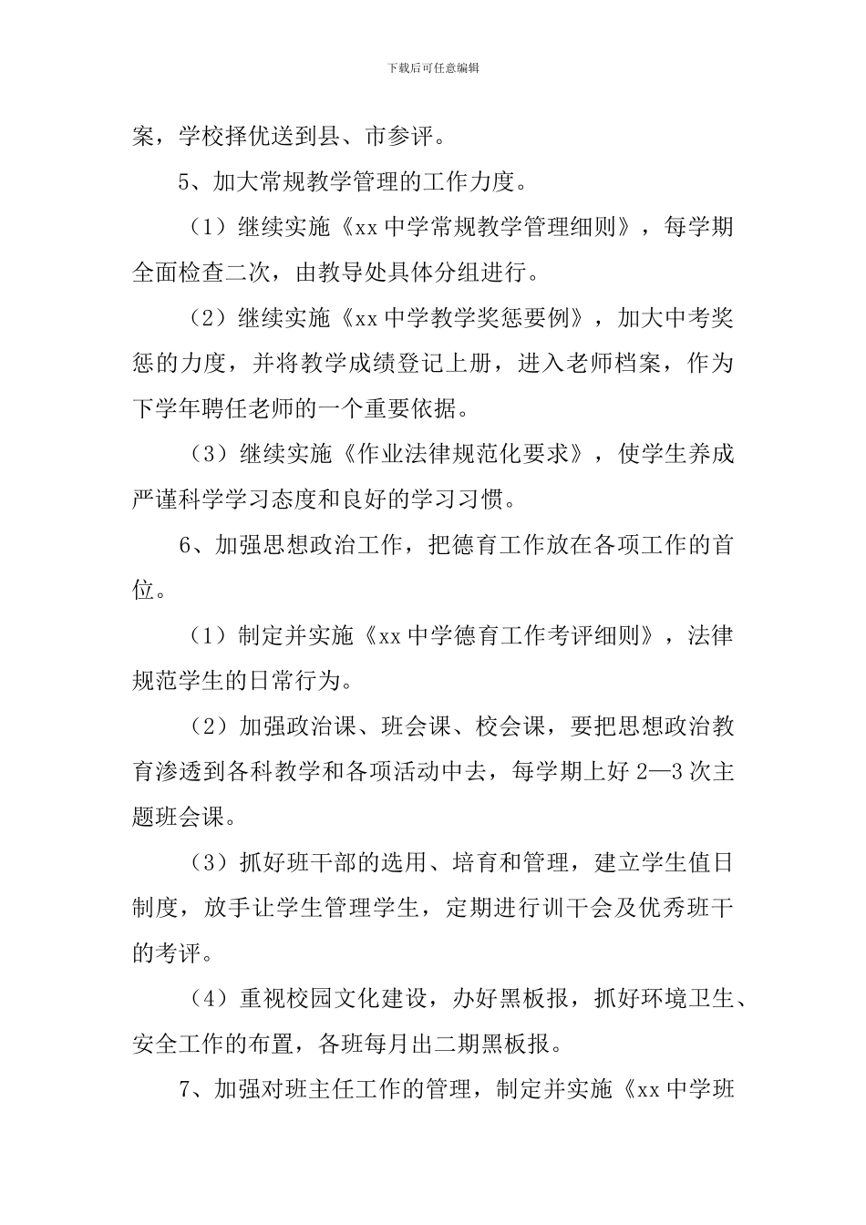 中学教研教学的工作计划范文_第3页