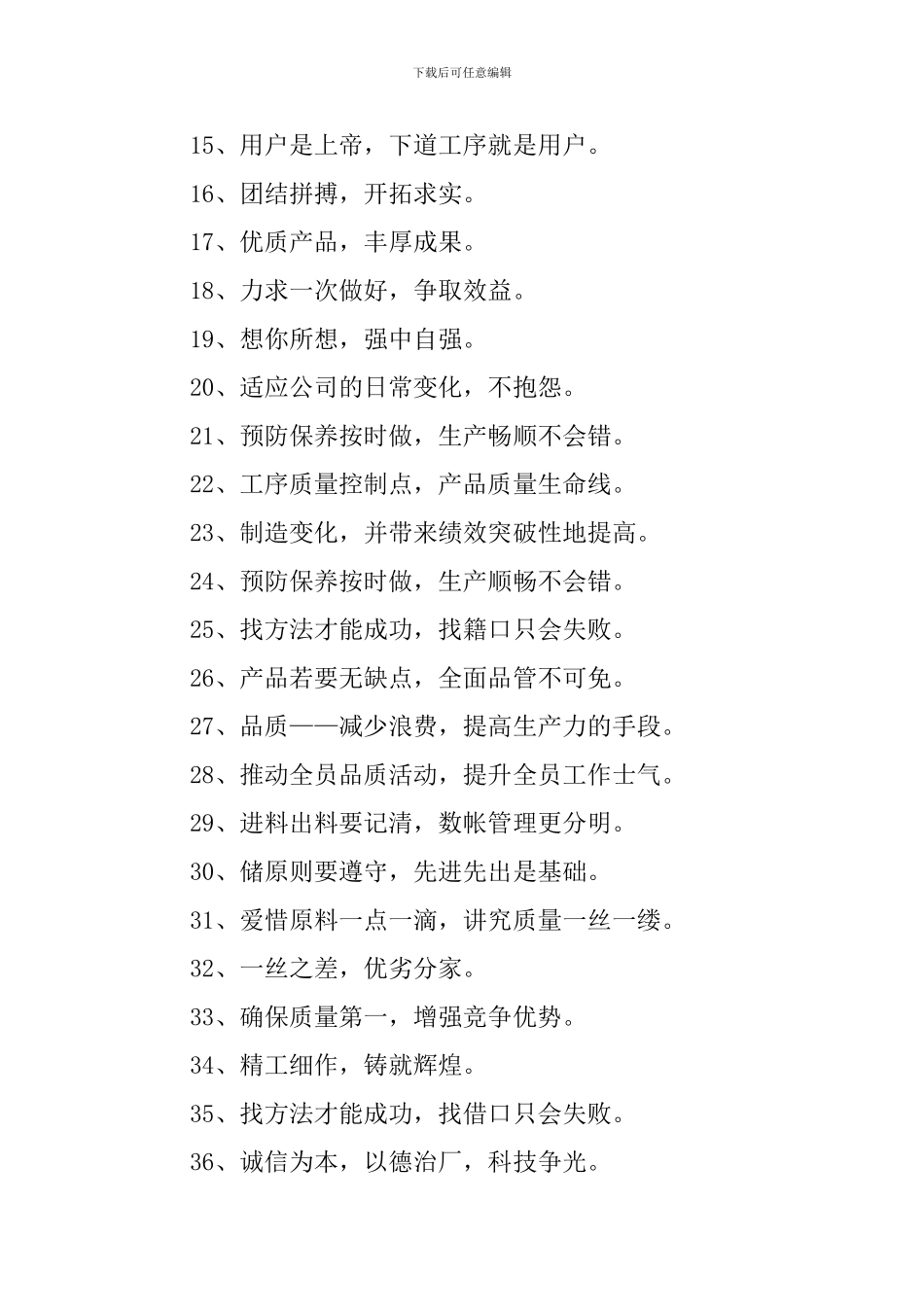 公司团队励志口号大全_第2页