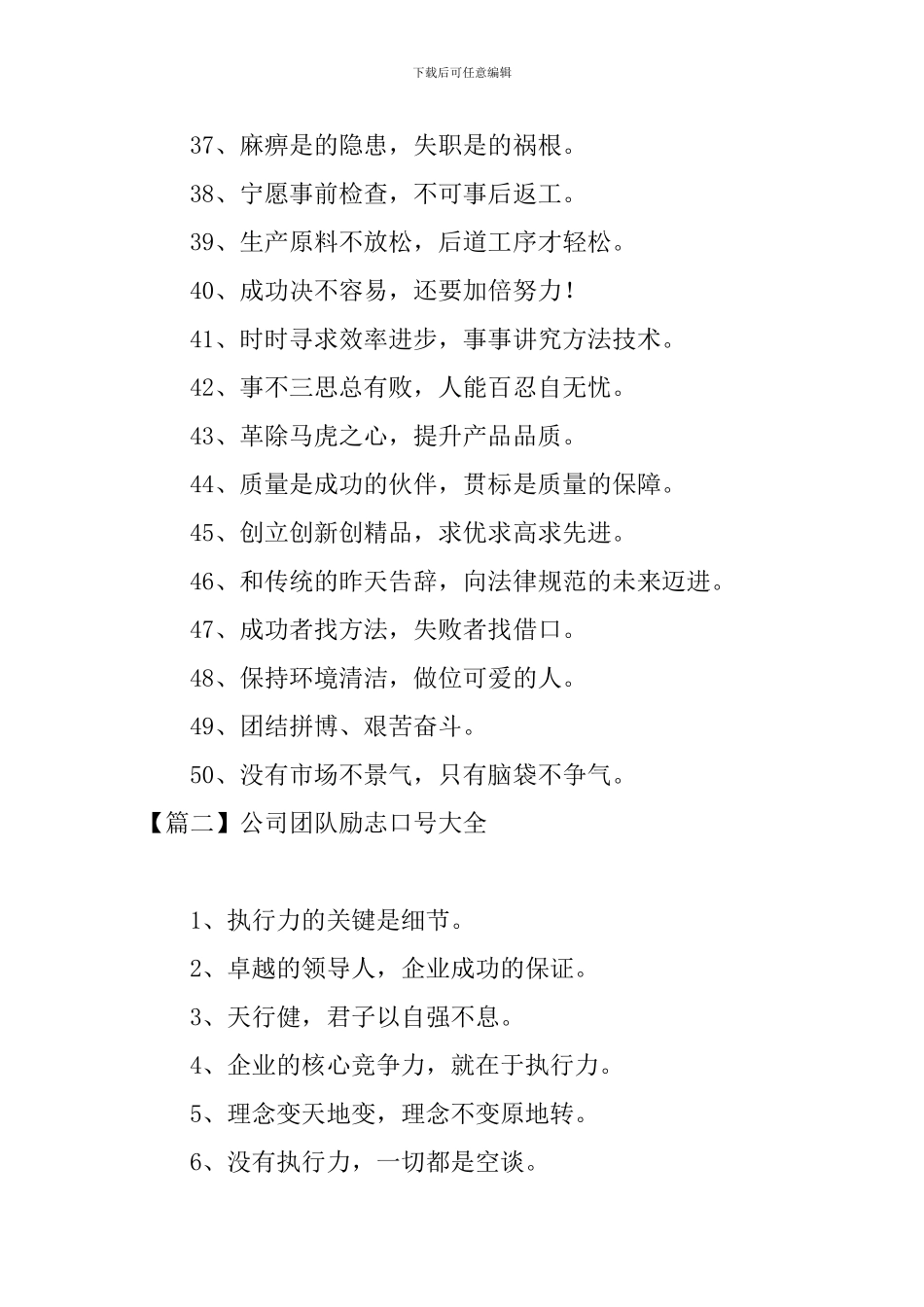 公司团队励志口号大全_第3页