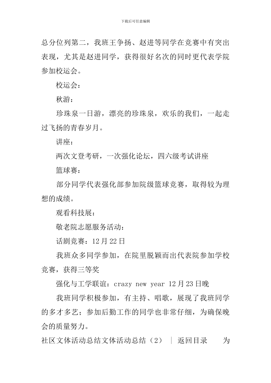 文体活动总结3篇_第2页