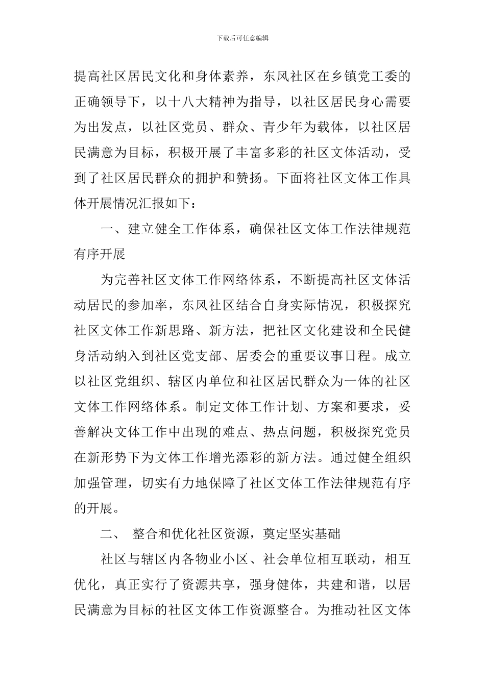 文体活动总结3篇_第3页