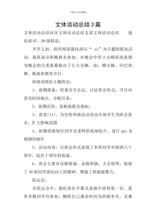 文体活动总结3篇