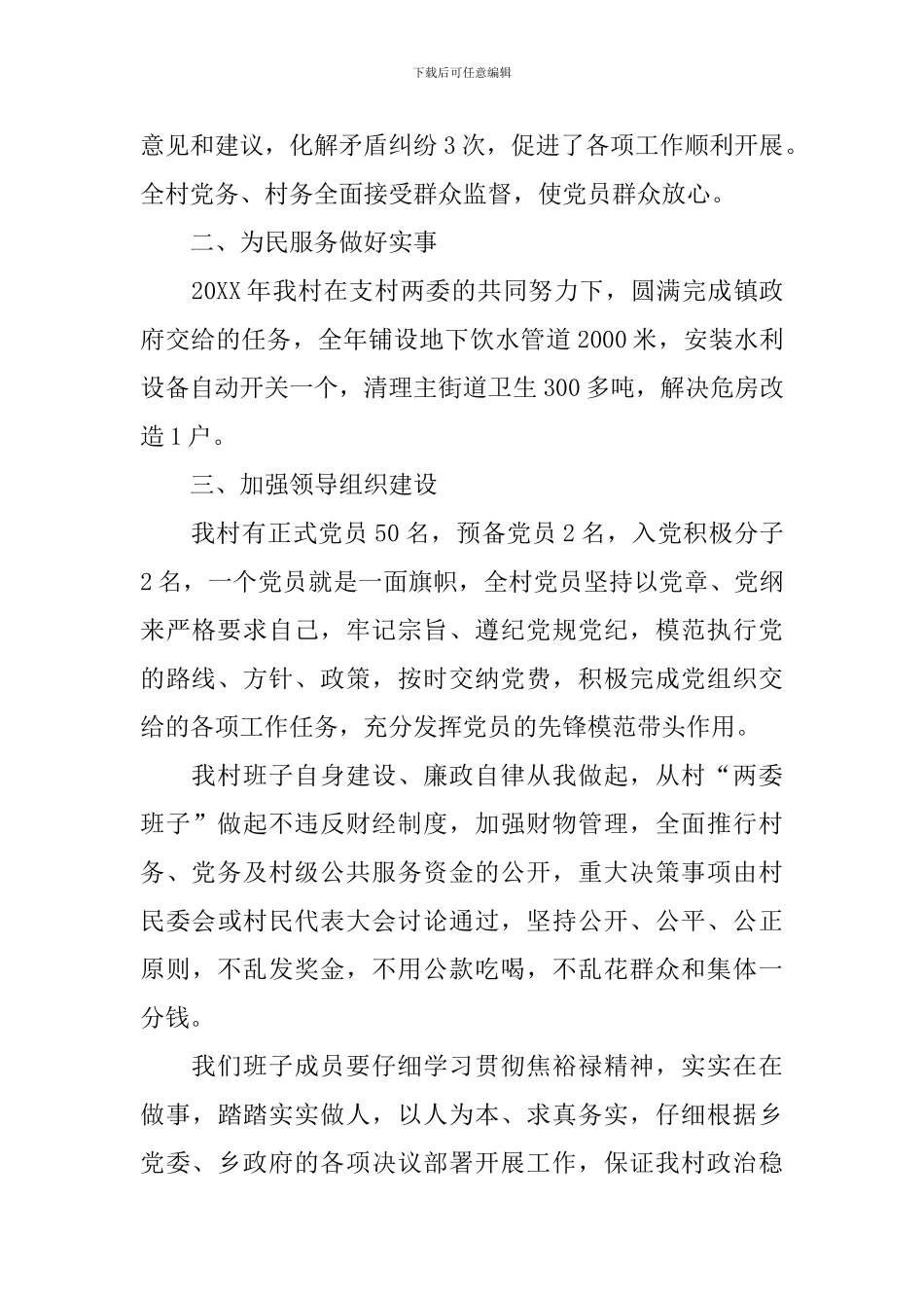 村支部副书记个人述职报告_第2页