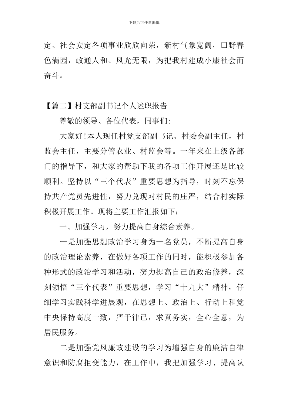 村支部副书记个人述职报告_第3页