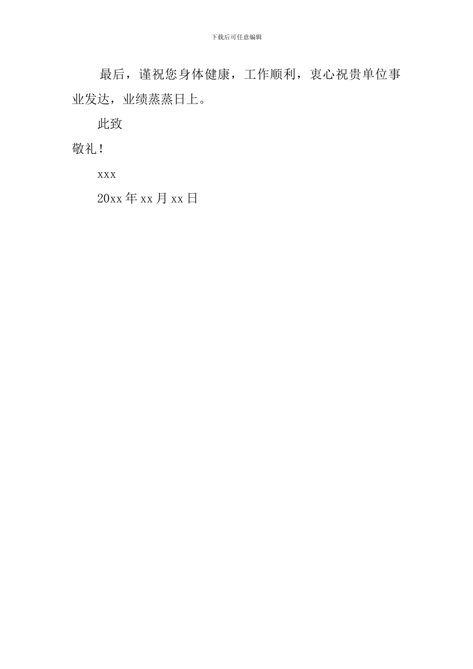 医药工作岗位自荐信_第2页