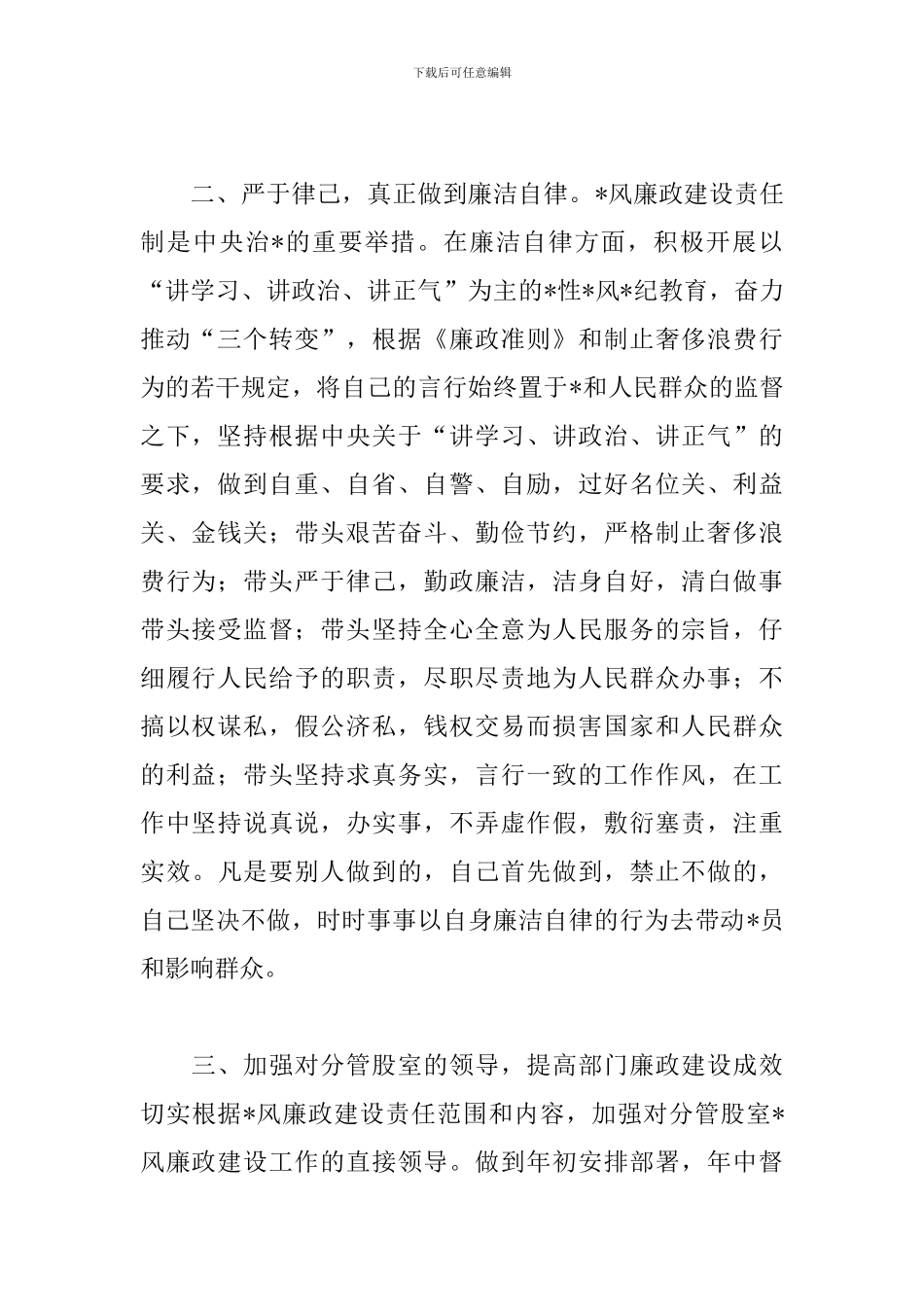 2024廉洁自律个人总结范文5篇_第2页