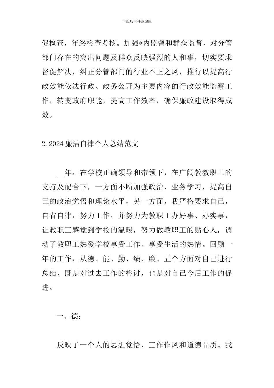 2024廉洁自律个人总结范文5篇_第3页