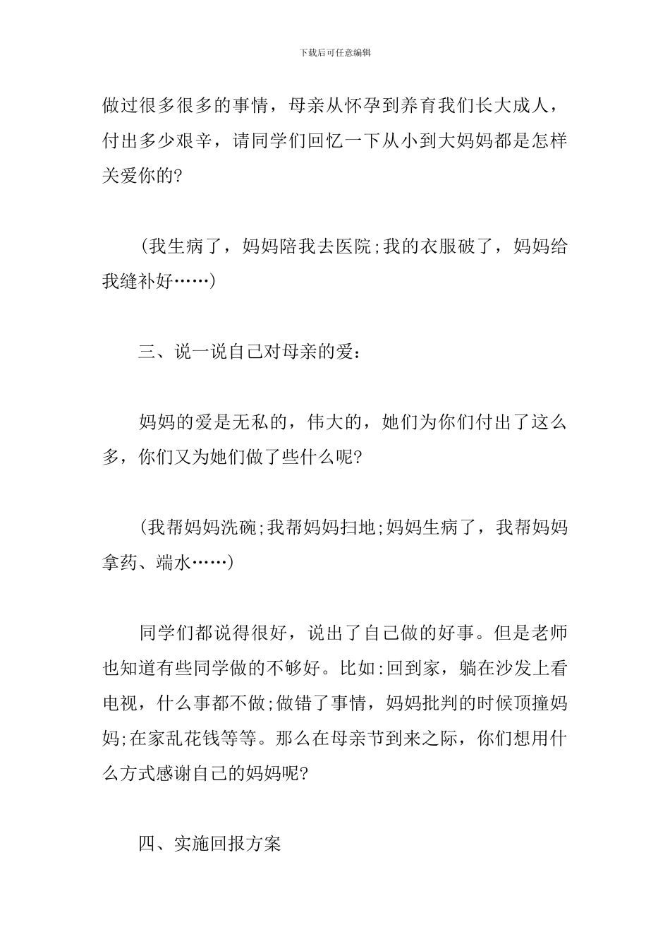 母亲节文艺活动主持词_第2页