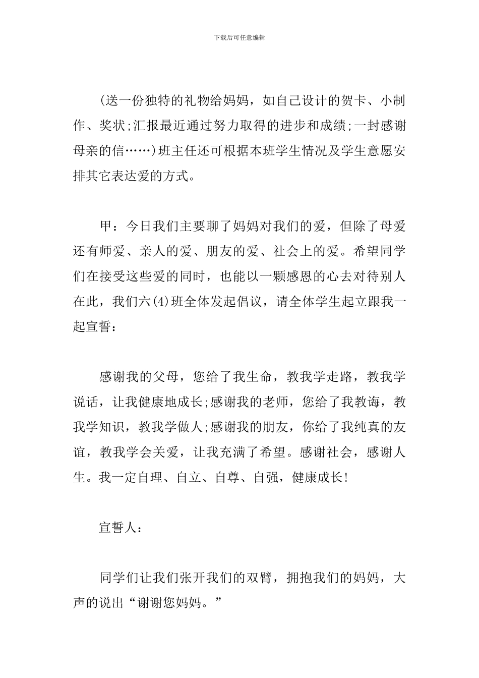 母亲节文艺活动主持词_第3页