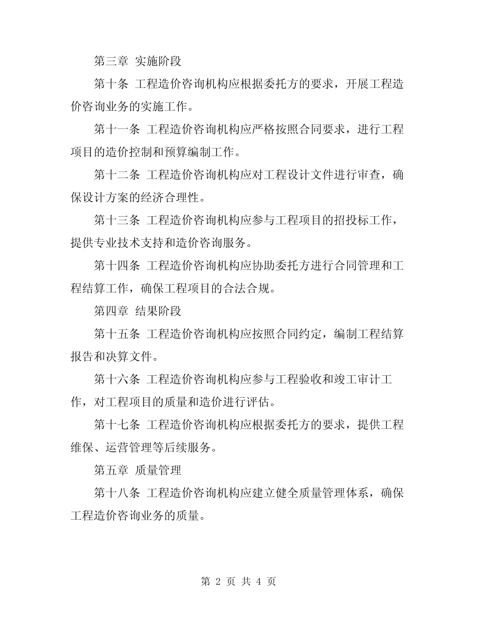 2024年工程造价咨询业务操作指导规程 _第2页