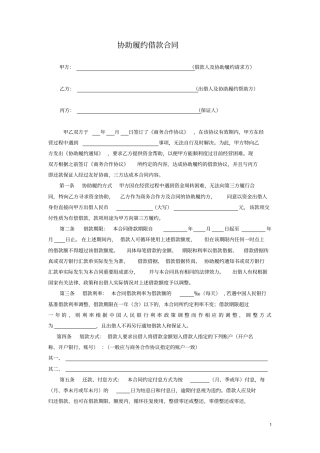 协助履约借款协议