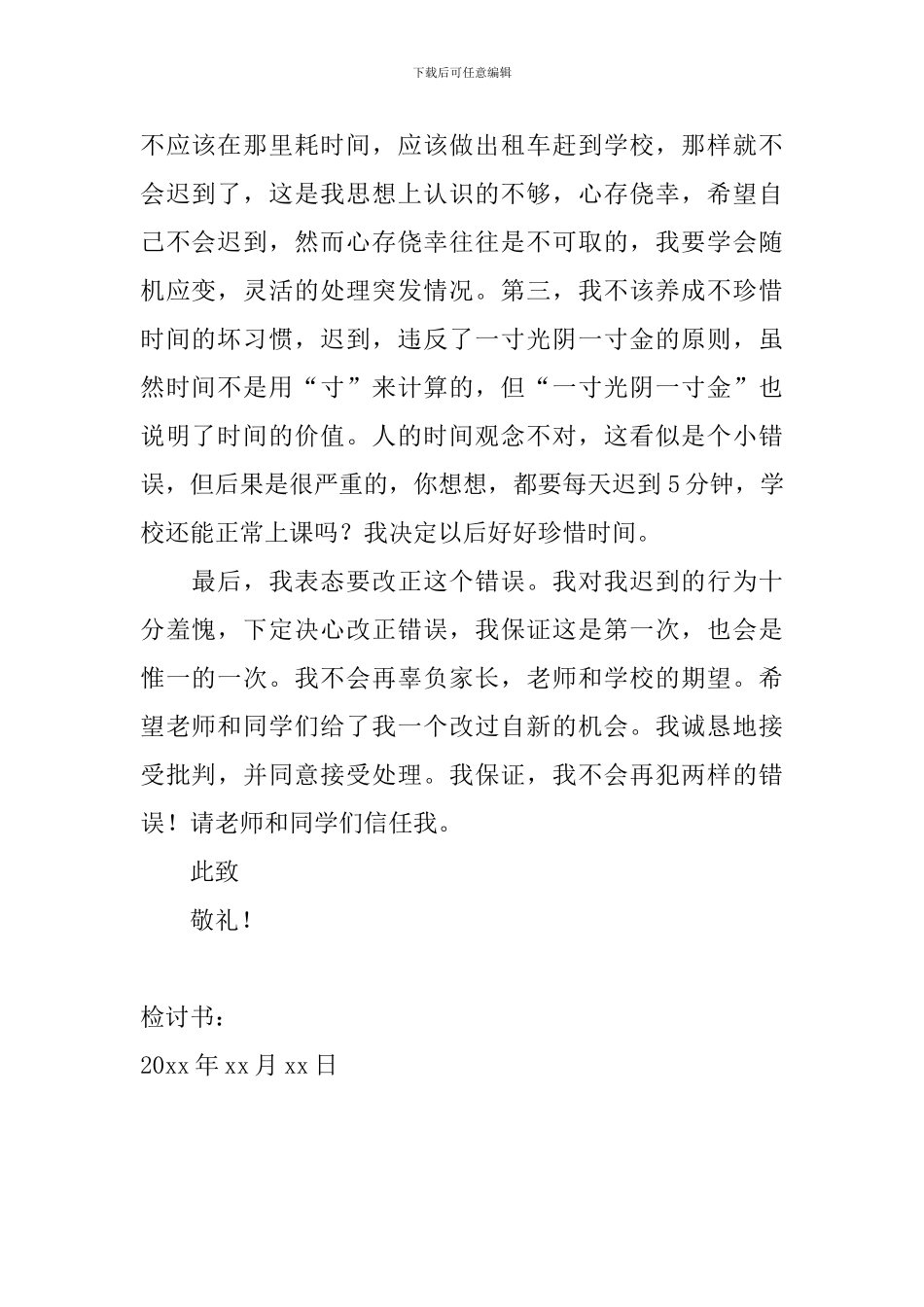 2024学生上课迟到检讨书怎么写_第2页