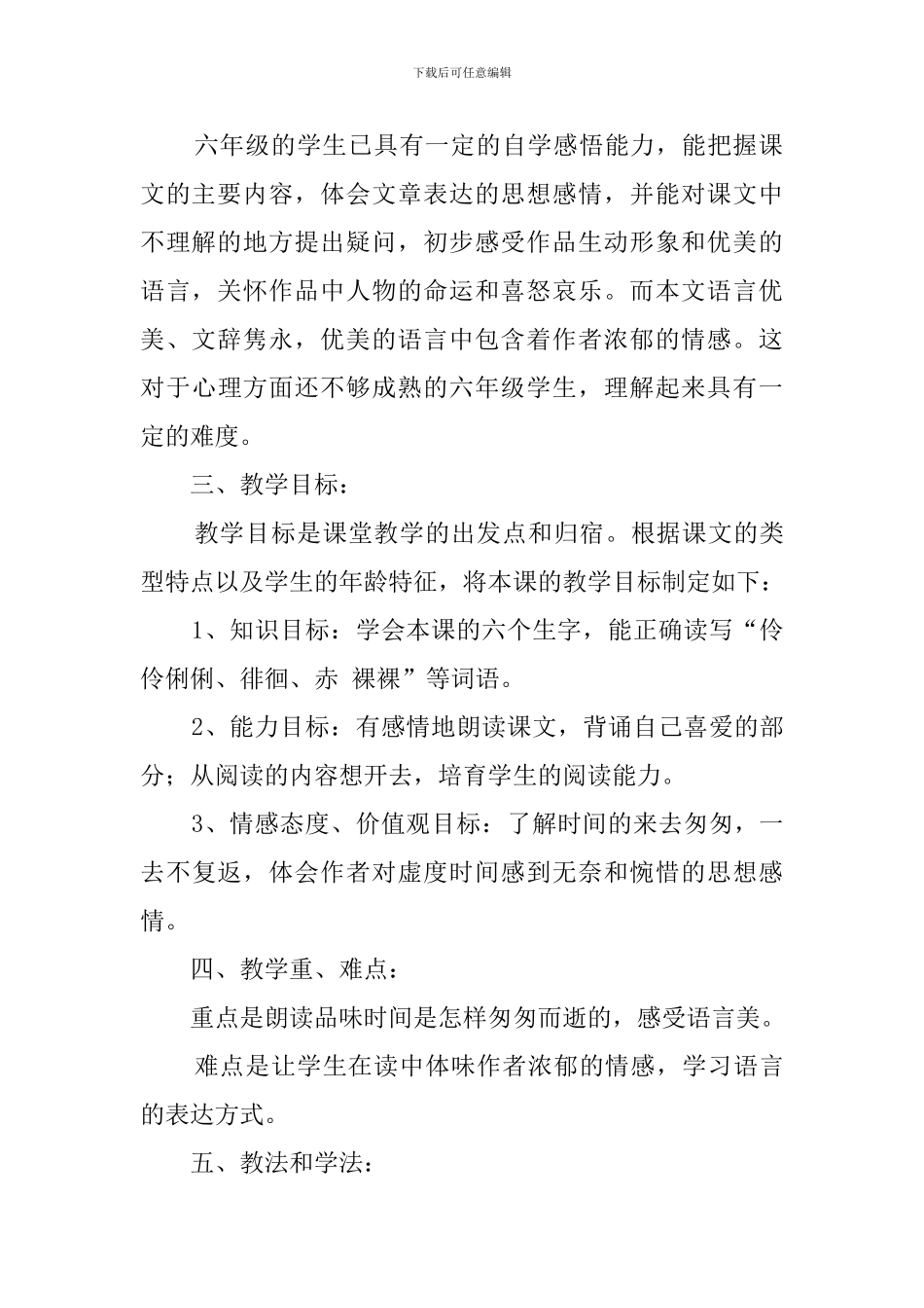 匆匆说课稿的课件_第2页