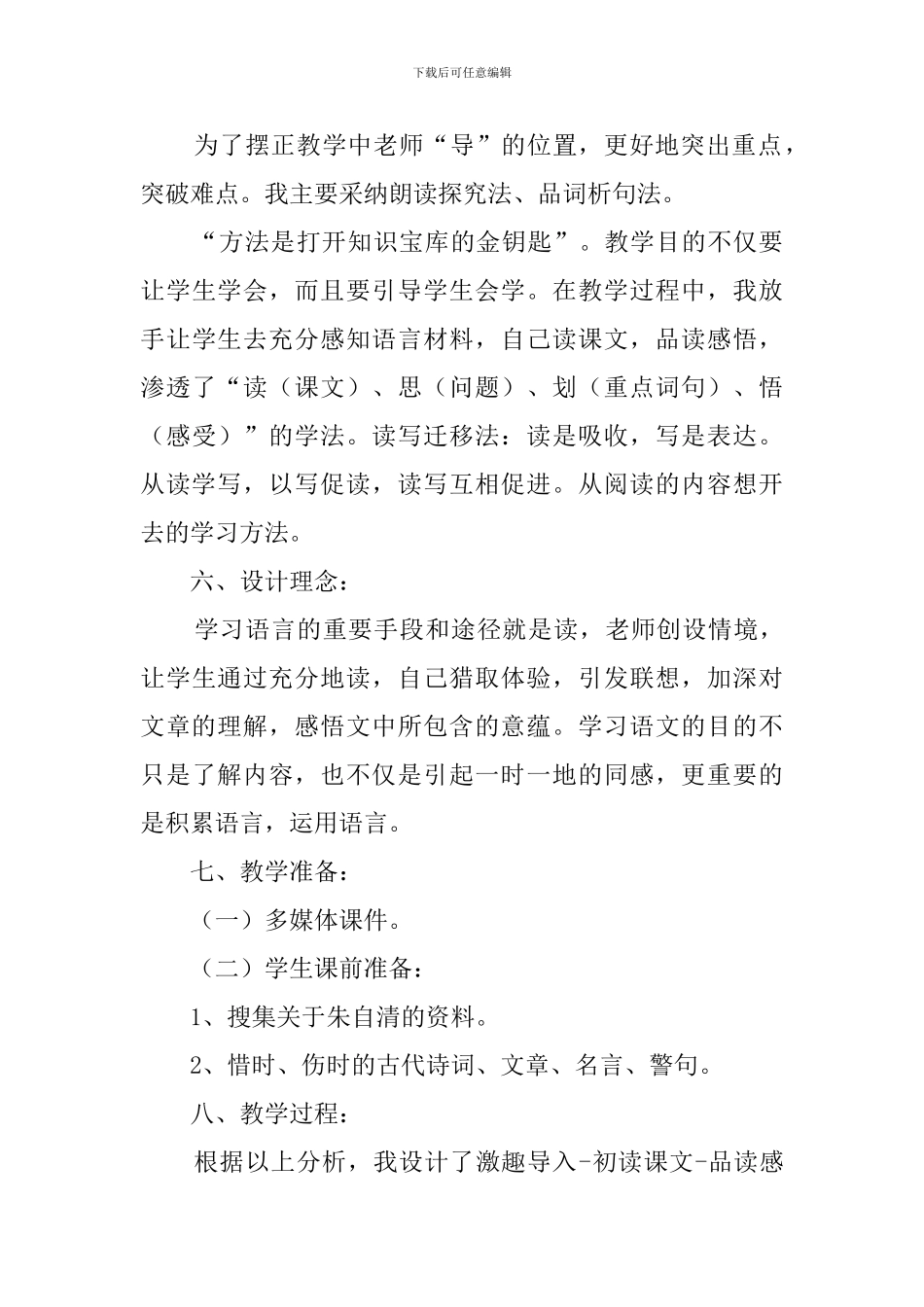 匆匆说课稿的课件_第3页