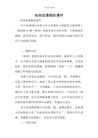 匆匆说课稿的课件