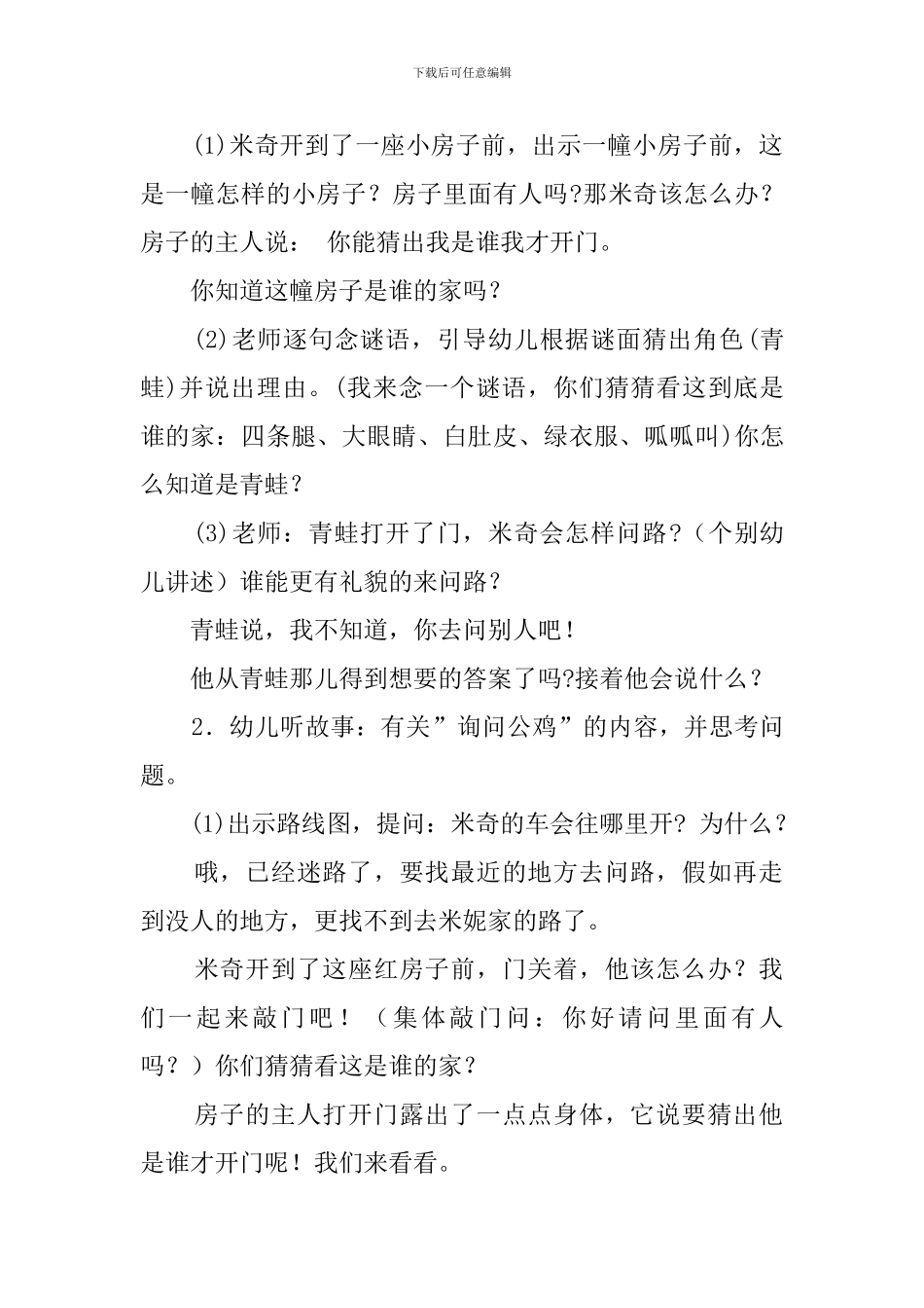 幼儿园大班社会活动教案《问路》_第2页