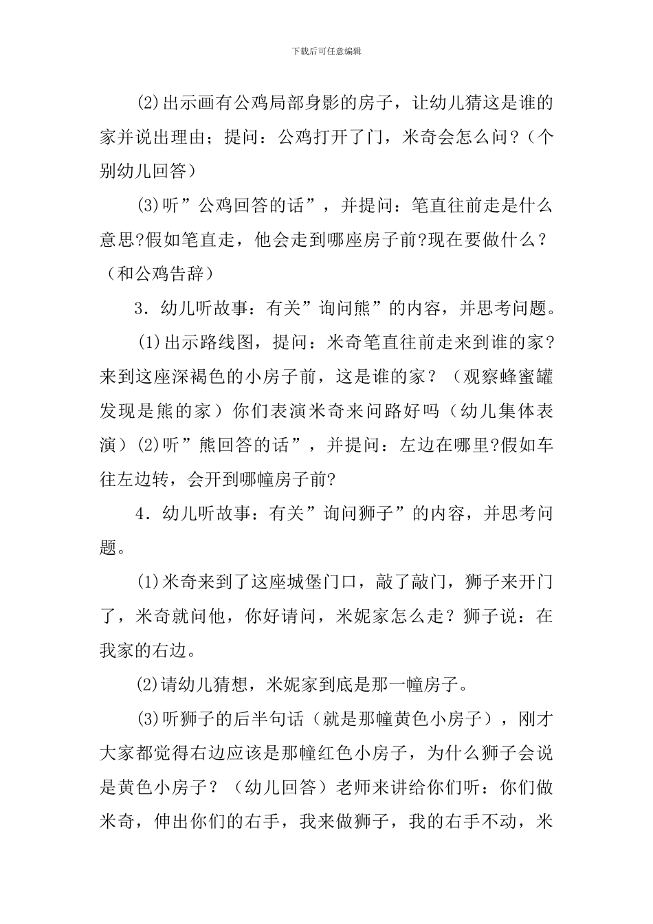 幼儿园大班社会活动教案《问路》_第3页