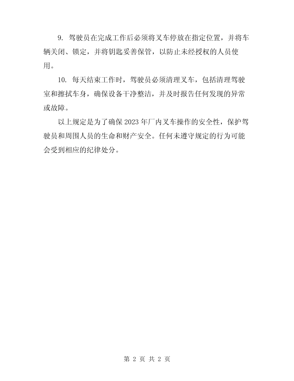 2023年厂内叉车安全操作规定 _第2页