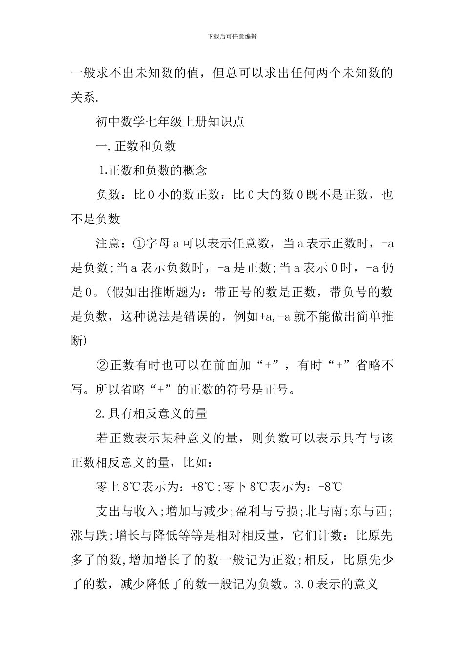 七年级上册数学重要知识点_第2页