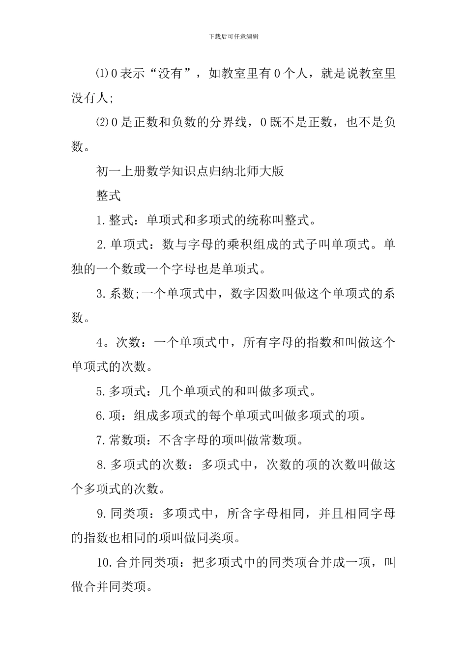 七年级上册数学重要知识点_第3页