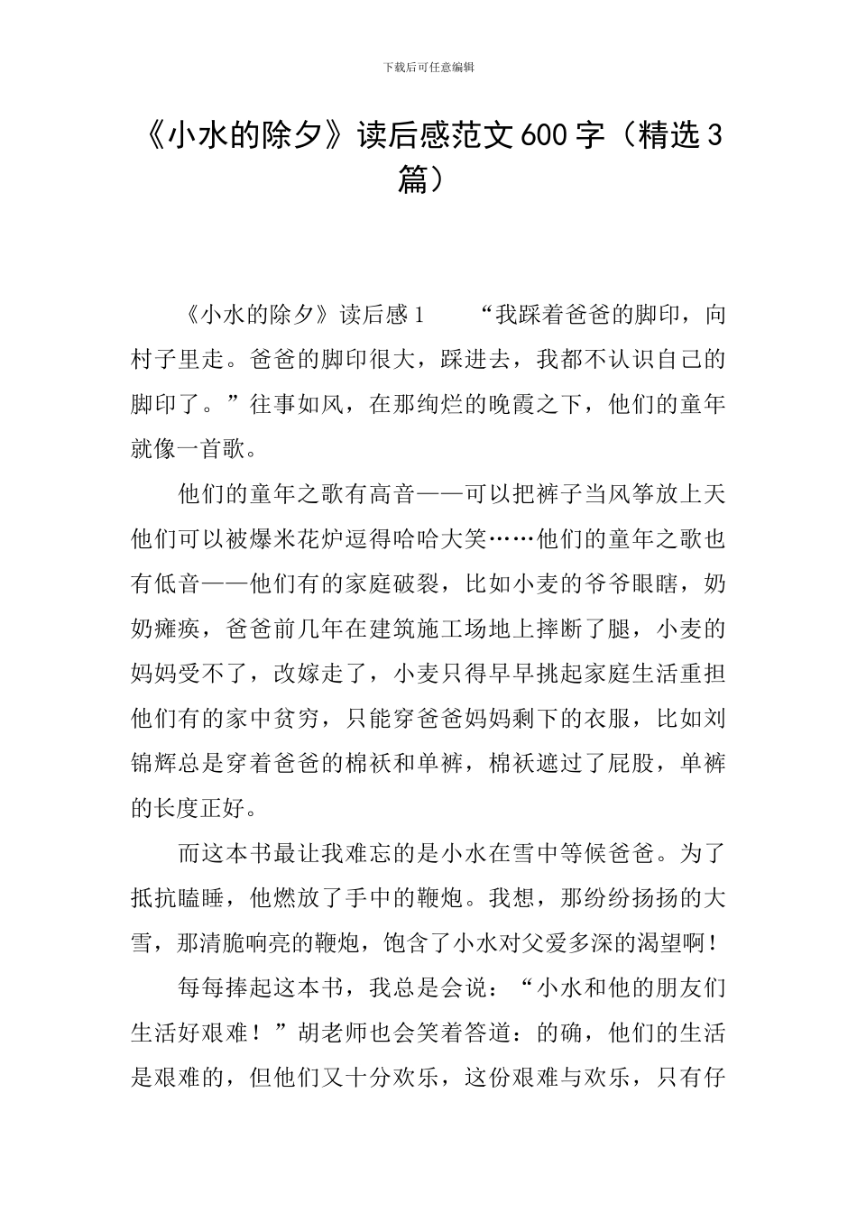 《小水的除夕》读后感范文600字_第1页